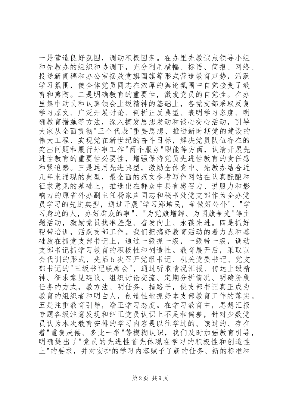 优秀范文：学习阶段情况总结及转段申请报告(典型示范版)_第2页