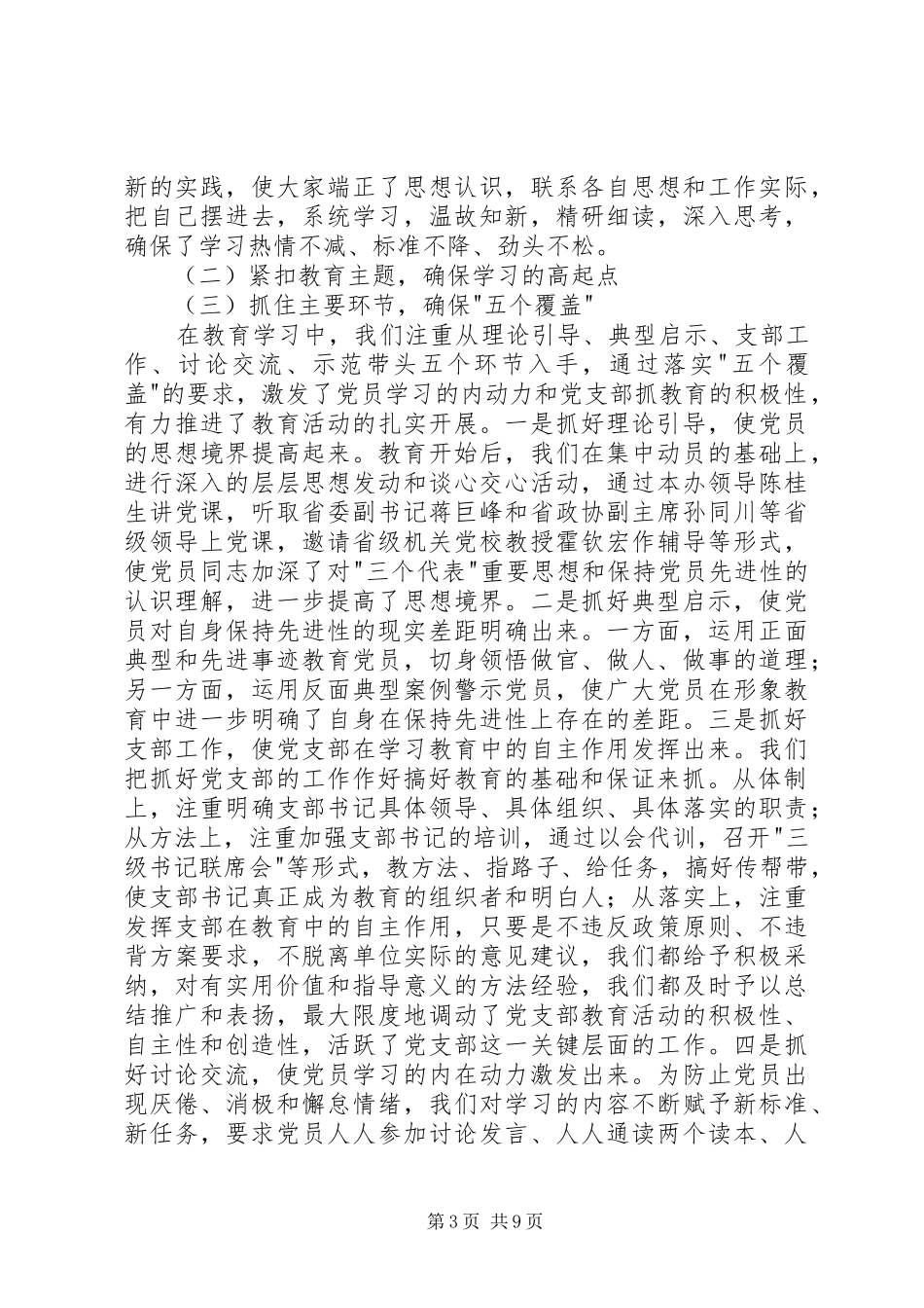 优秀范文：学习阶段情况总结及转段申请报告(典型示范版)_第3页