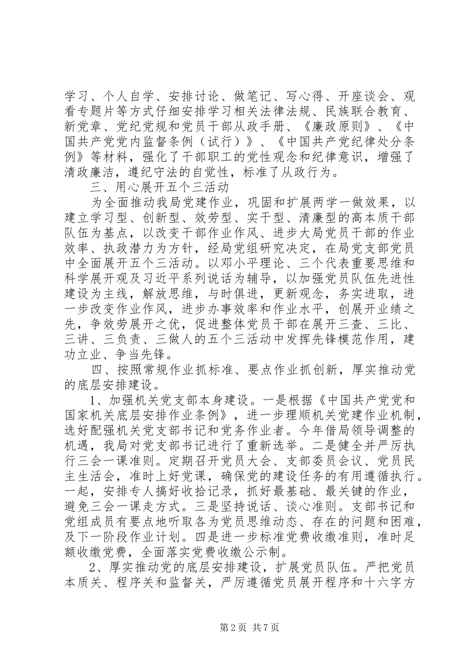 党支部书记工作总结_第2页