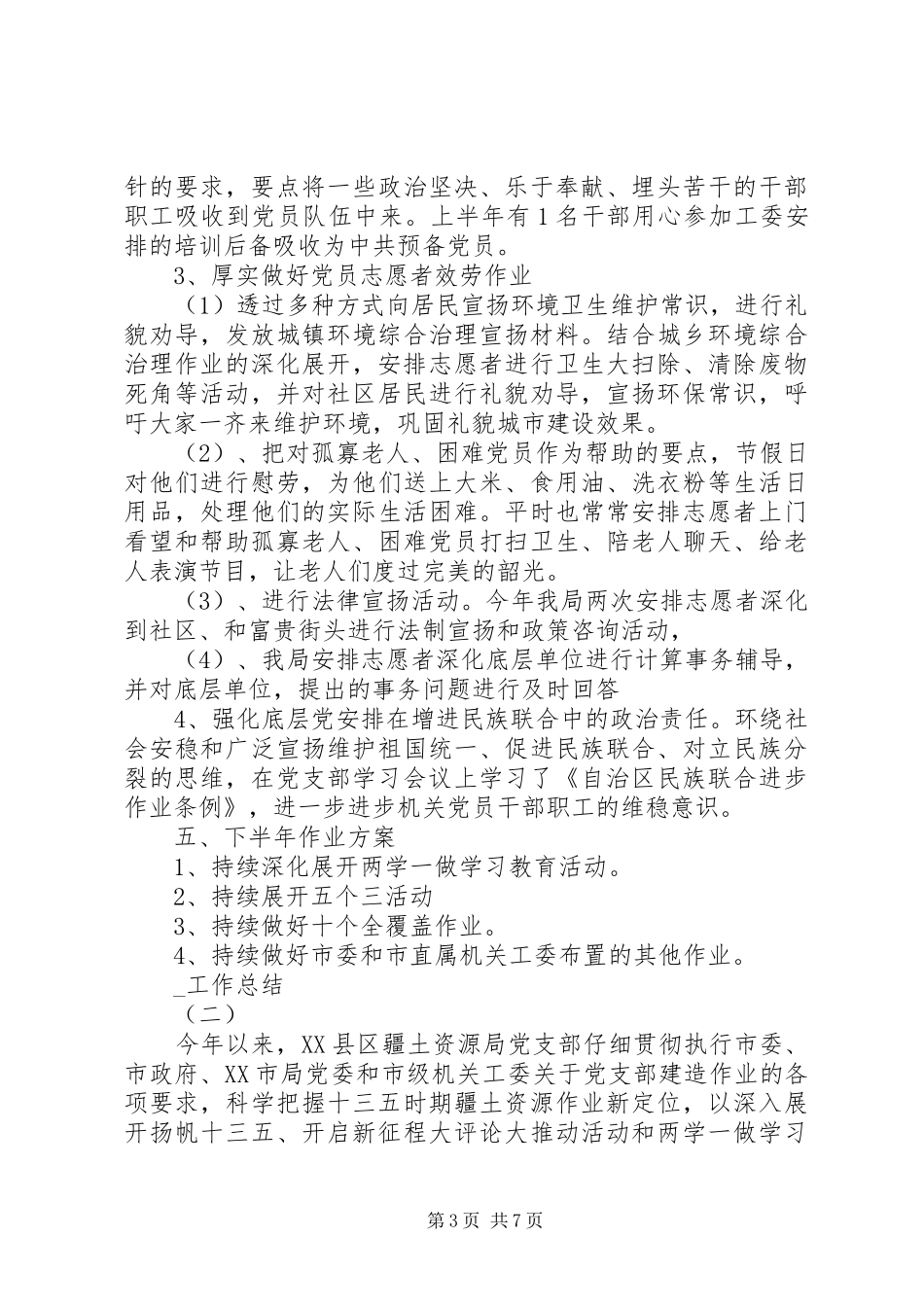 党支部书记工作总结_第3页