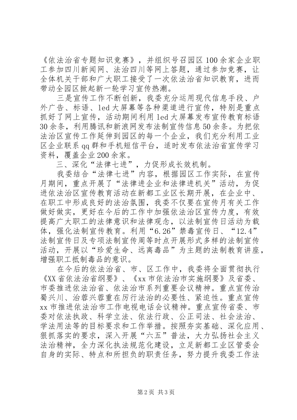 “集中开展依法治区宣传教育月活动”的工作总结_第2页