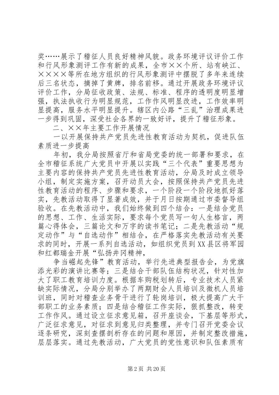交通稽征××年工作总结_第2页