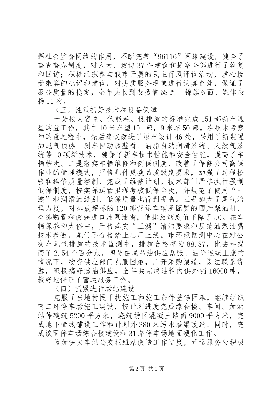 公交公司年终工作总结 (14)_第2页