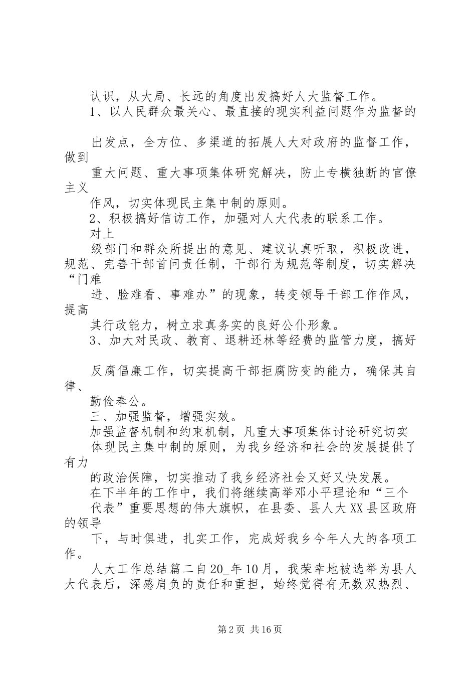 人大工作总结假_第2页