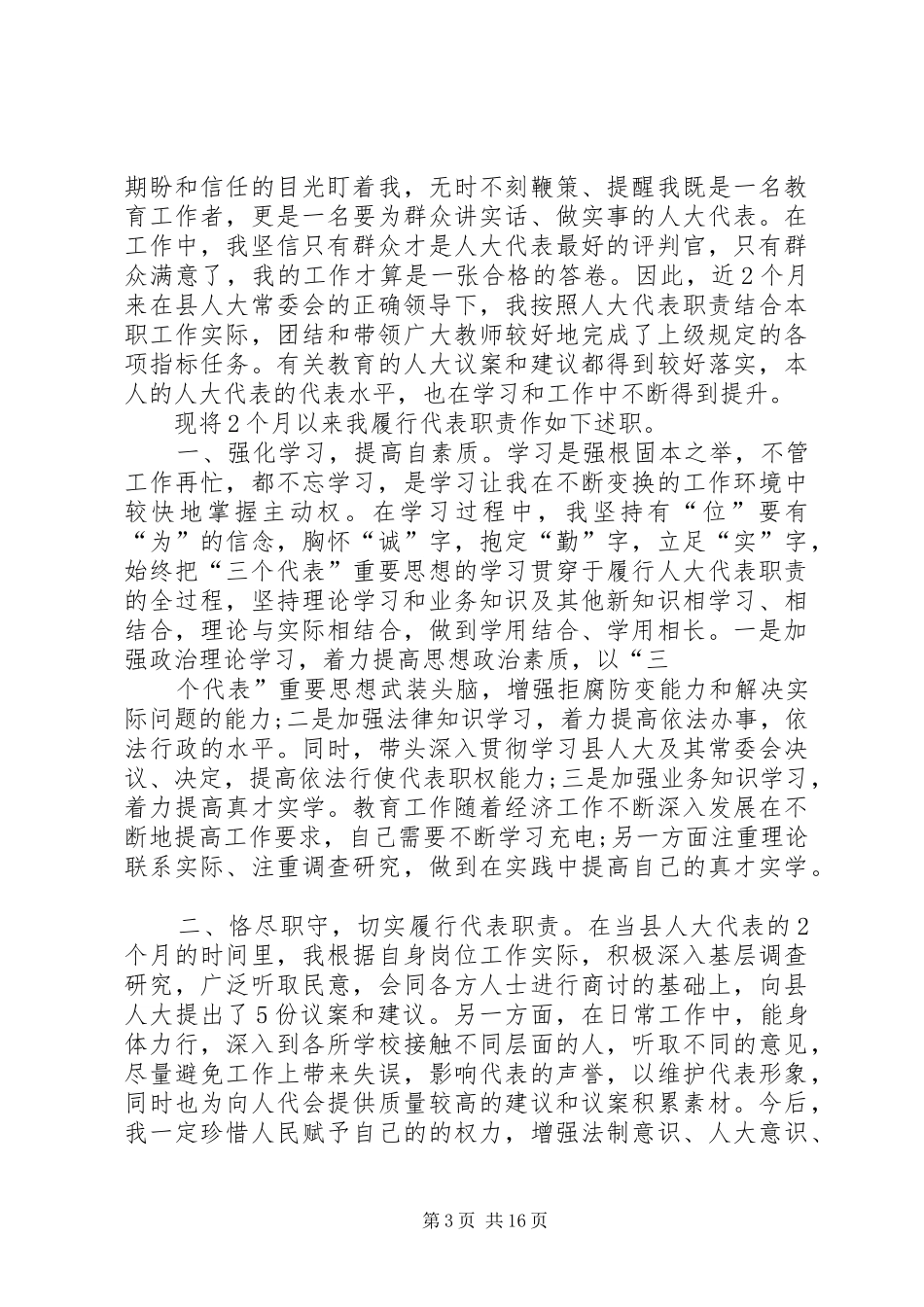 人大工作总结假_第3页