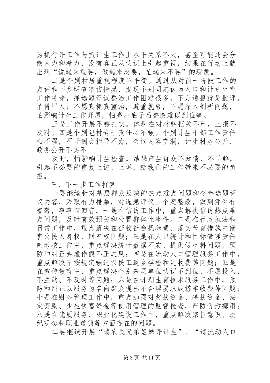 (第二阶段)二郎乡人口计生委民主评议政风行风阶段工作总结_第3页