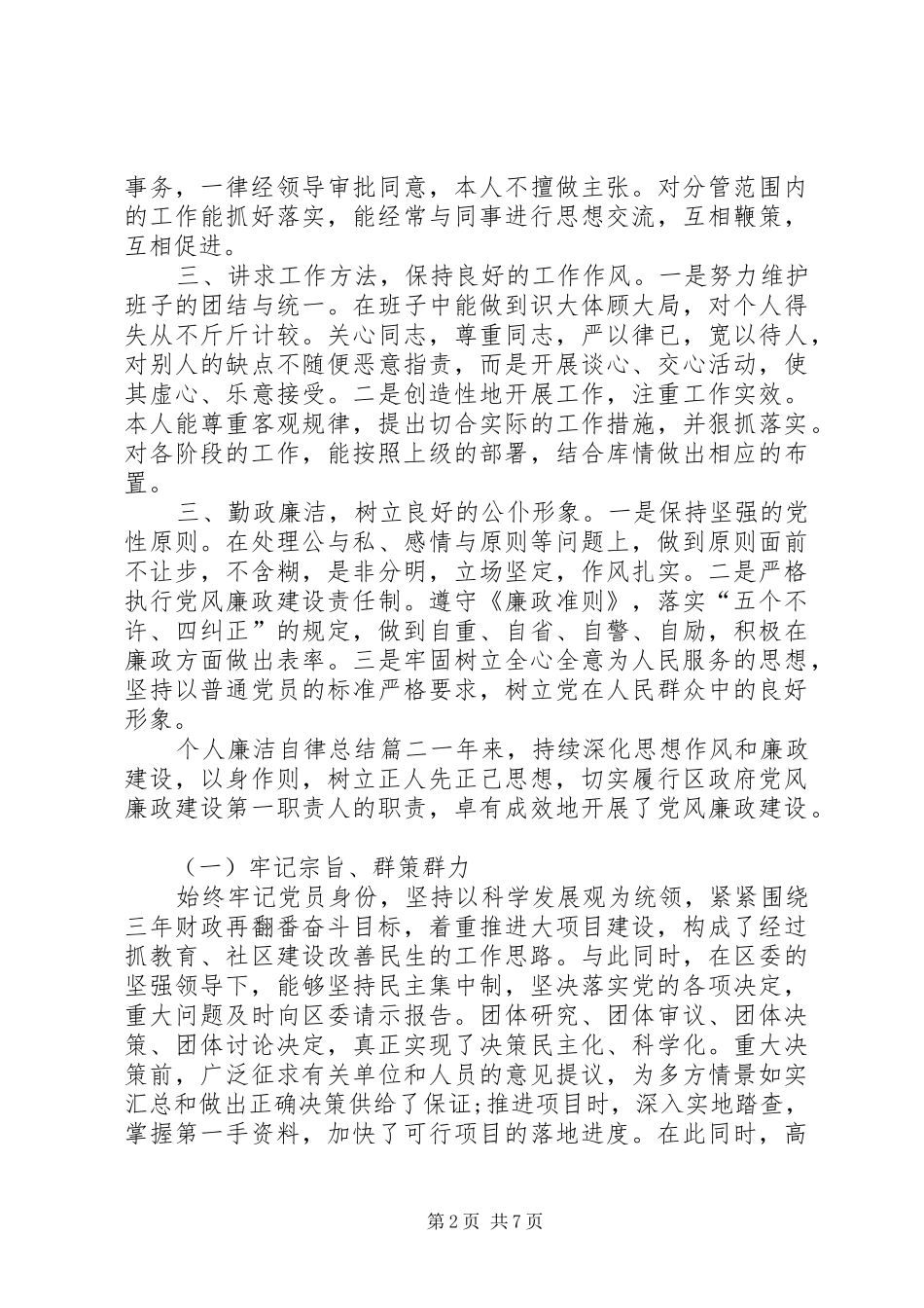 个人廉洁自律总结精品_第2页