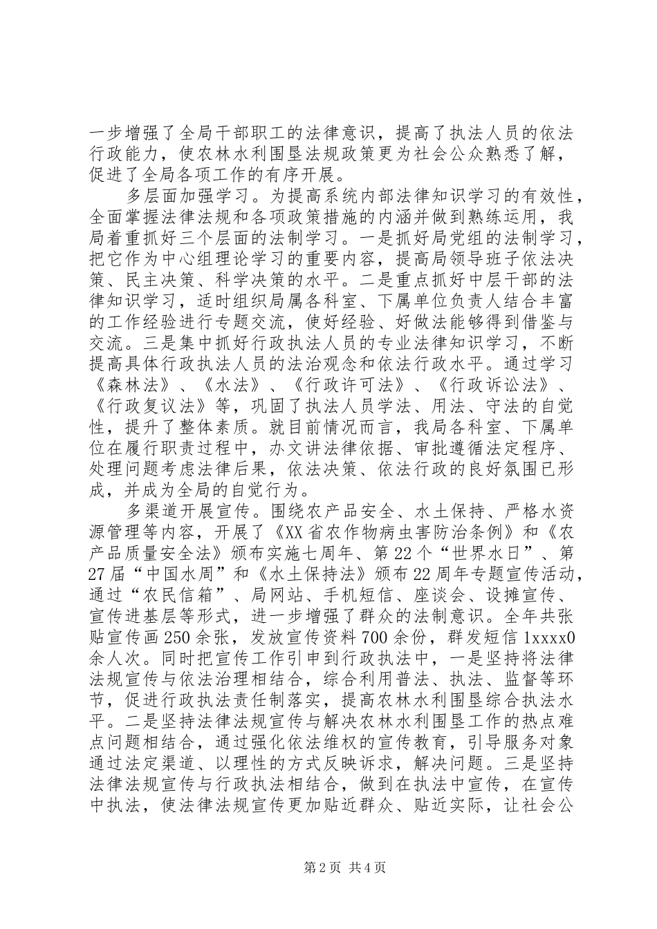 依法行政年终工作总结_第2页