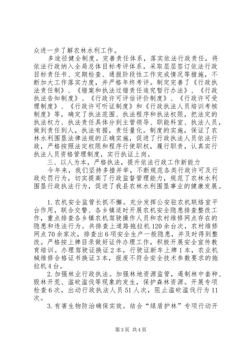 依法行政年终工作总结_第3页