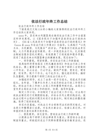 依法行政年终工作总结