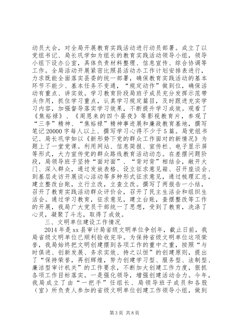 XX年审计局行政审计工作总结_第3页