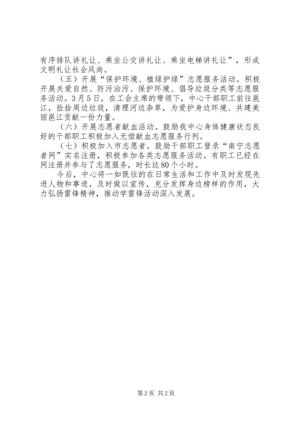 “学雷锋行善立德”志愿服务月活动总结_第2页