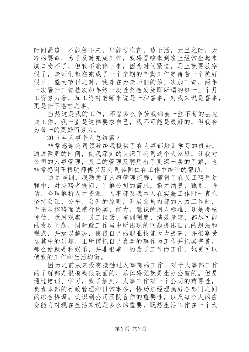 XX年人事个人总结_第2页