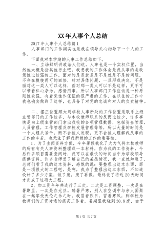 XX年人事个人总结