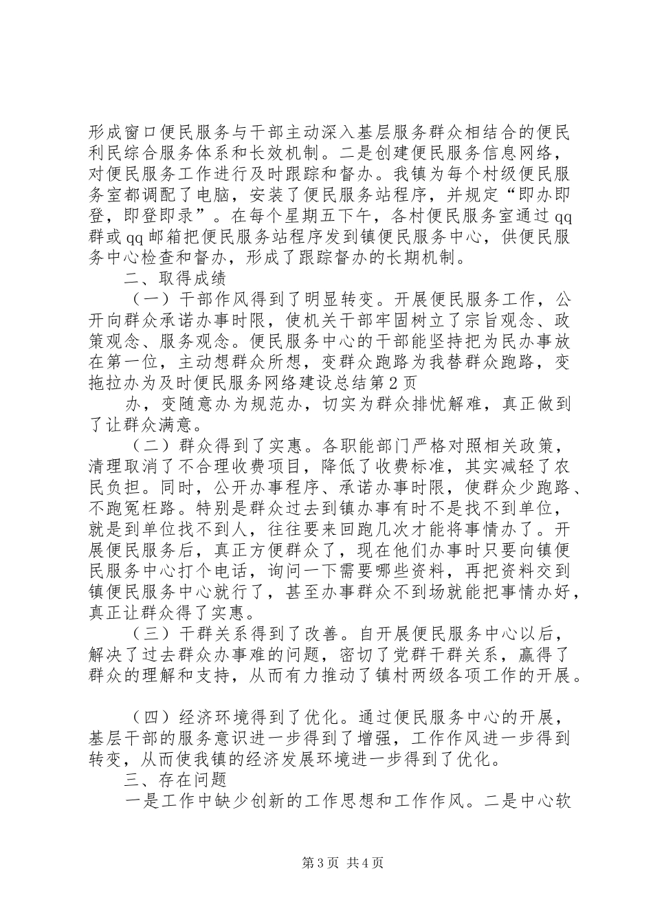 便民服务网络建设总结_第3页