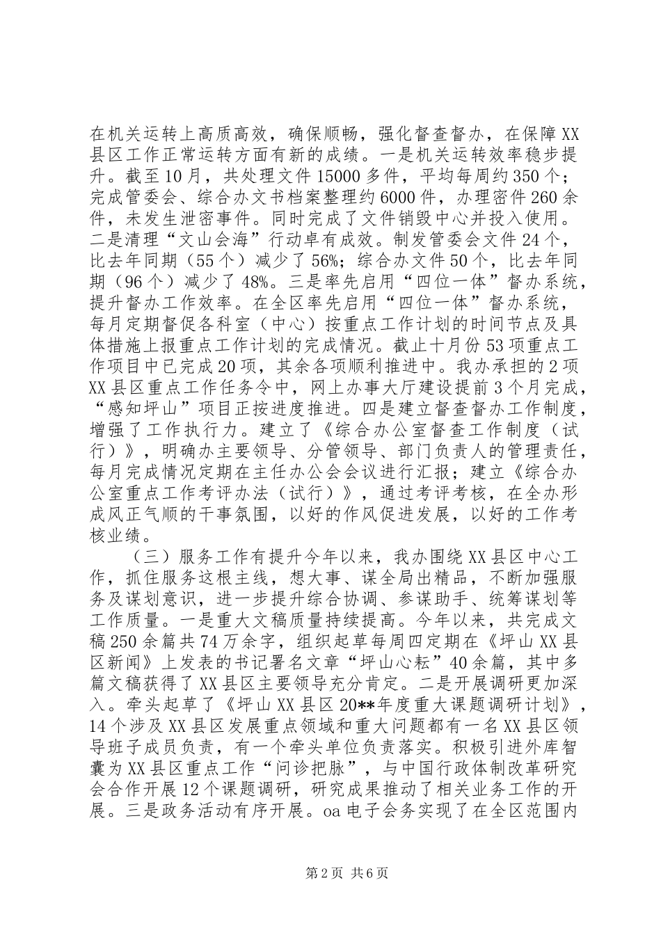 XX县区综合办公室工作总结_第2页