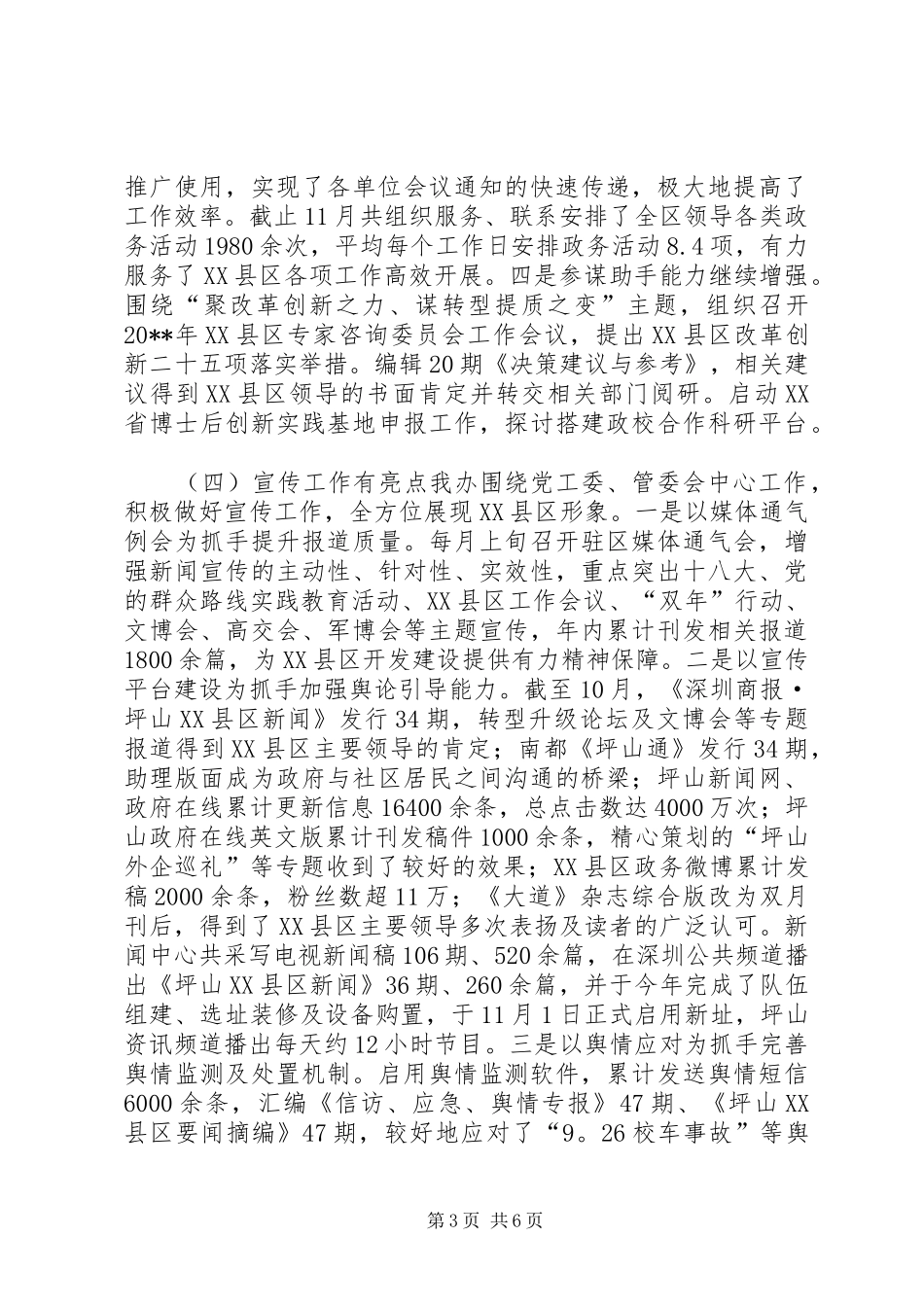 XX县区综合办公室工作总结_第3页