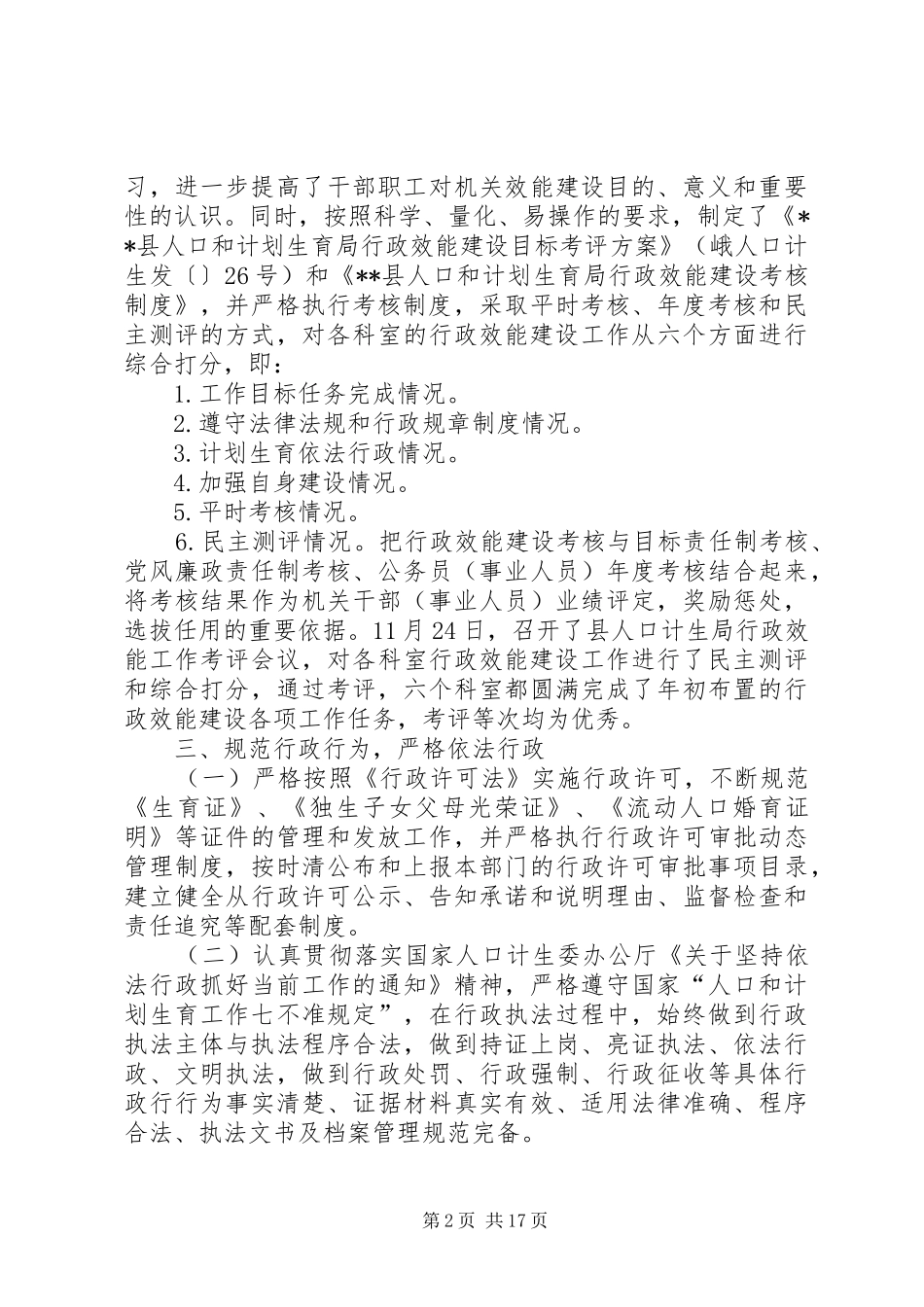 XX年行政效能工作总结范文4篇_第2页