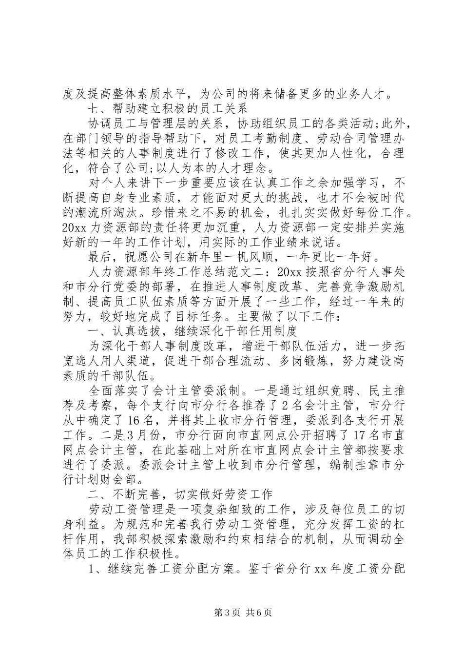 人力资源部年终工作总结范文精选三篇_第3页