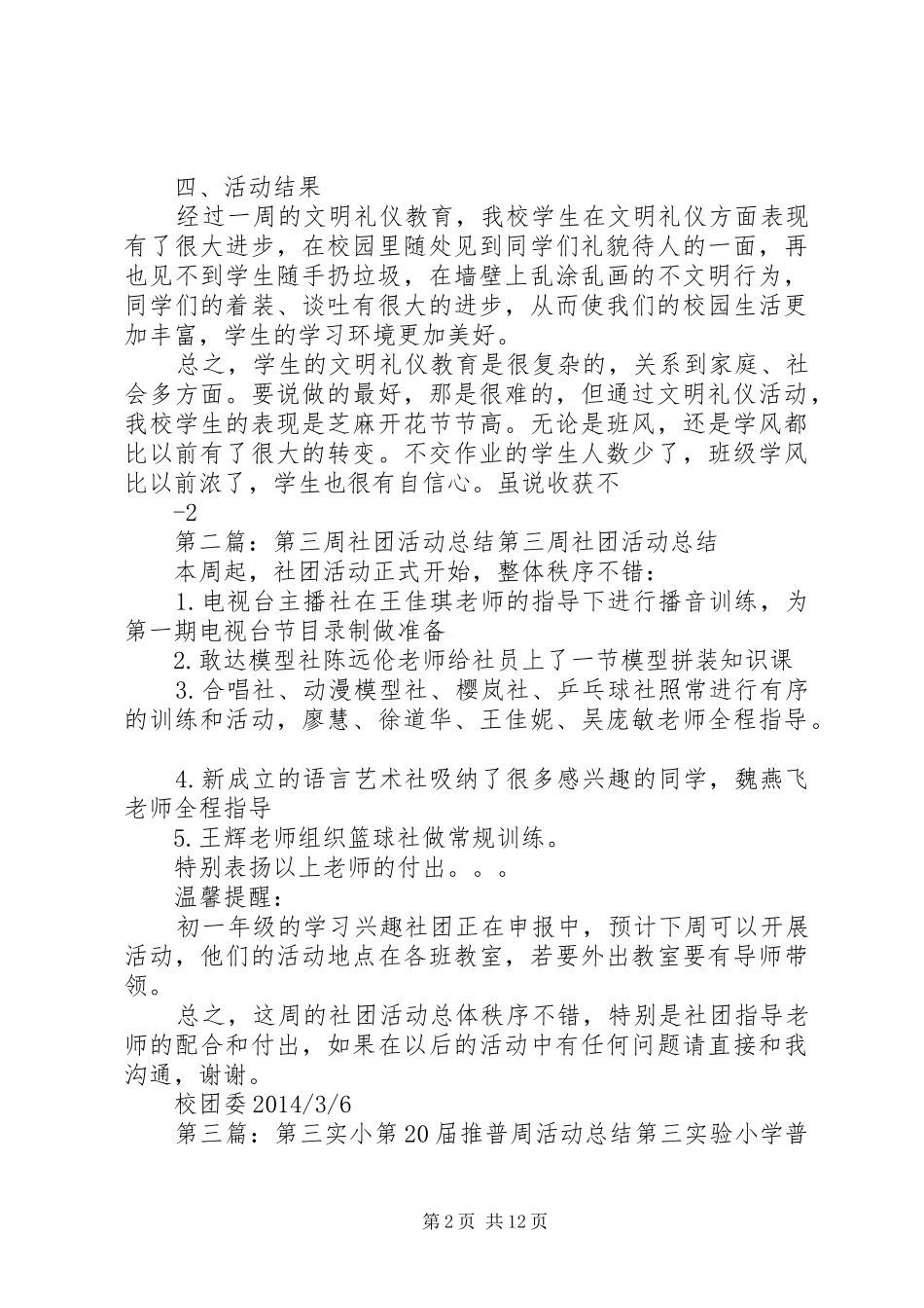 万小第三周活动总结_第2页