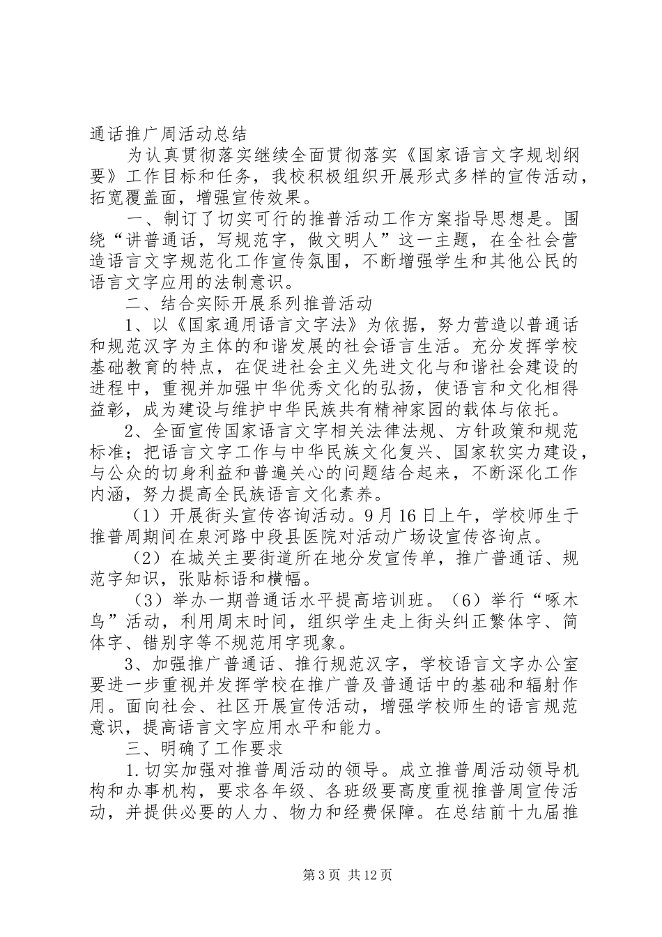 万小第三周活动总结_第3页