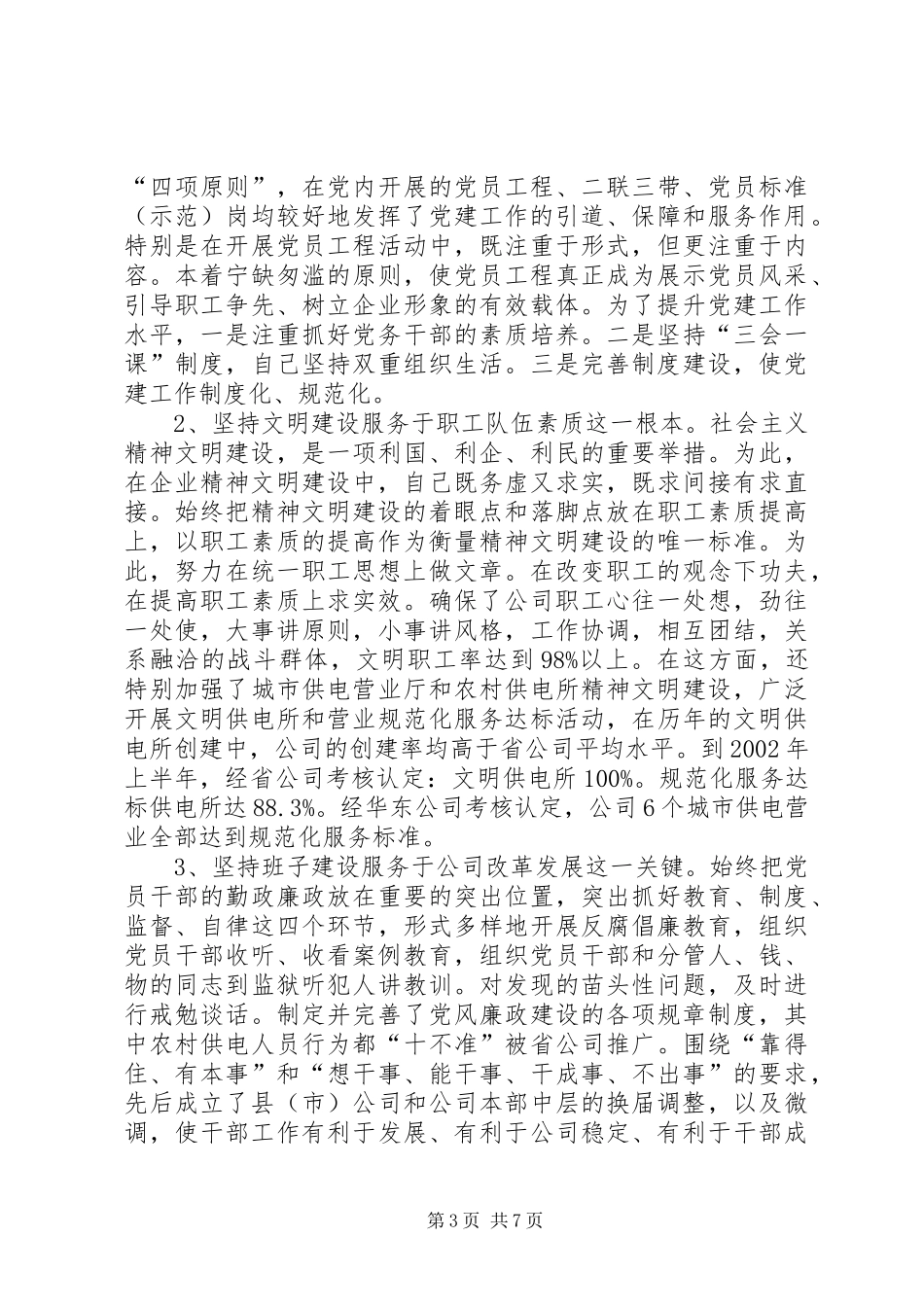 供电公司领导班子顺序[供电公司领导班子届中个人任职总结]_第3页