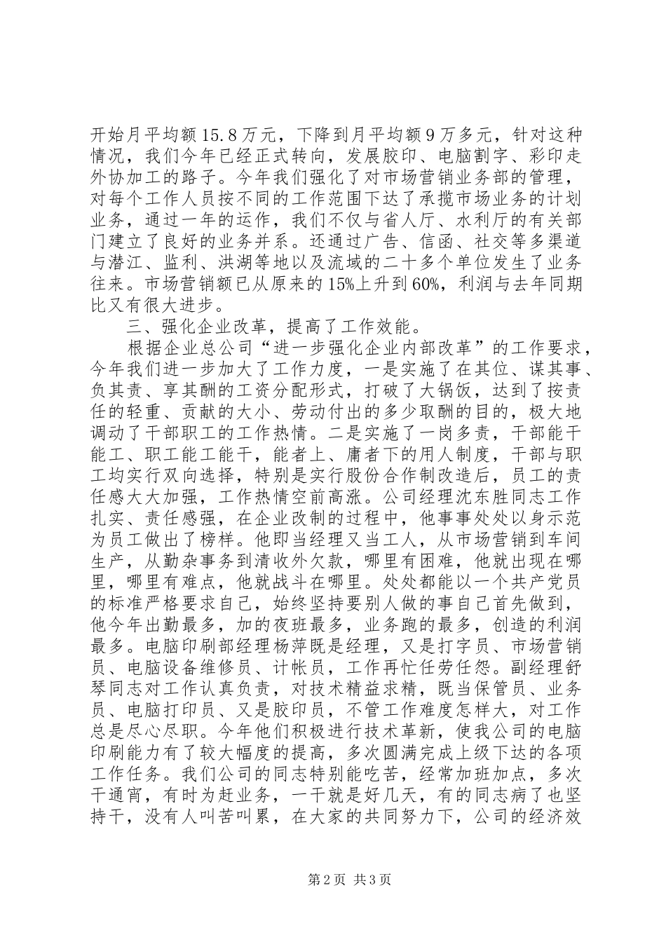 X实业开发公司二00六年工作总结_第2页