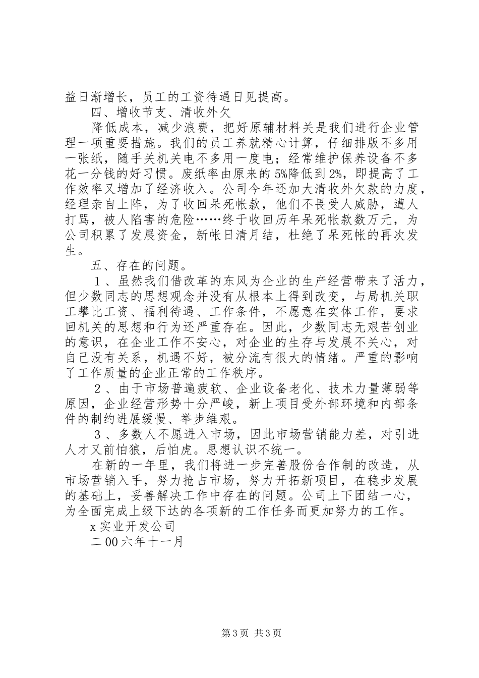 X实业开发公司二00六年工作总结_第3页