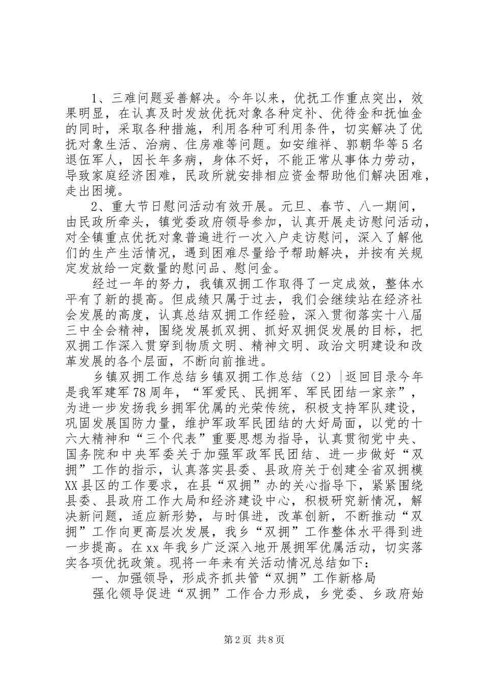 乡镇双拥工作总结3篇_第2页