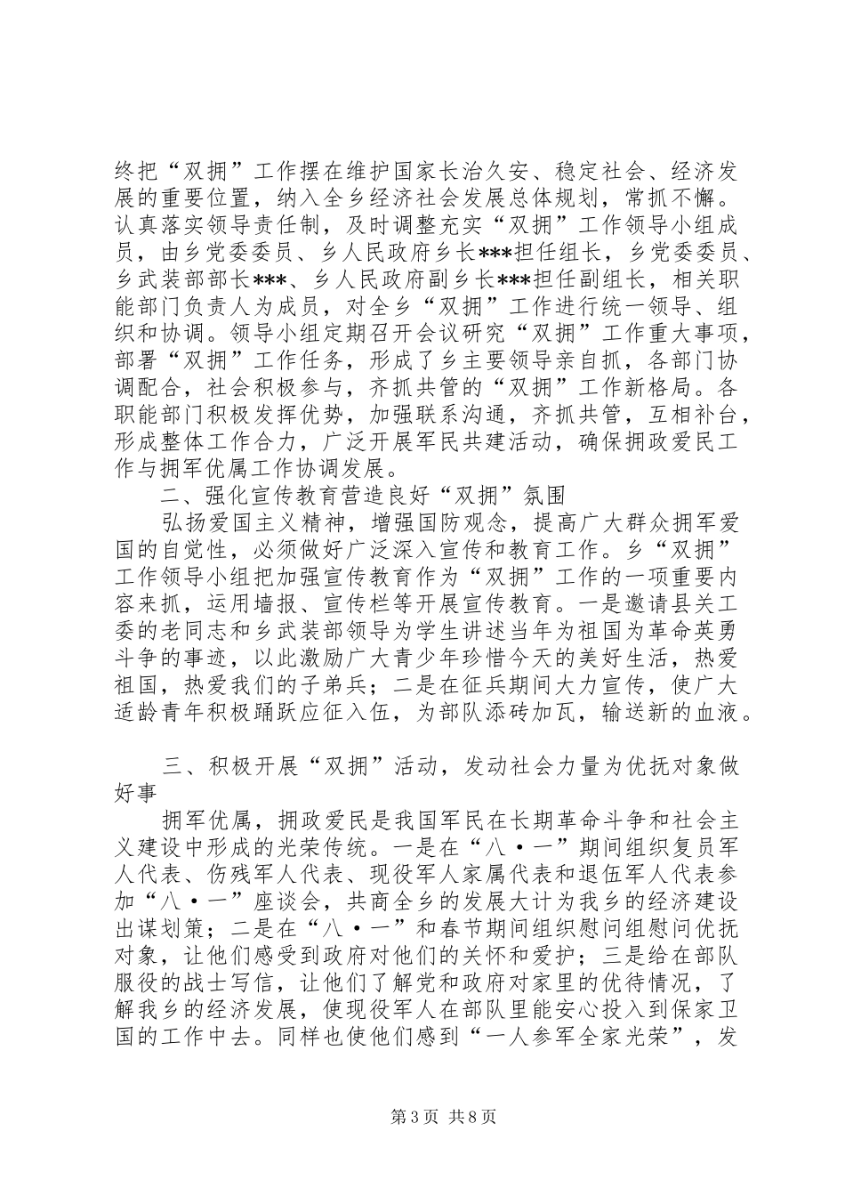 乡镇双拥工作总结3篇_第3页