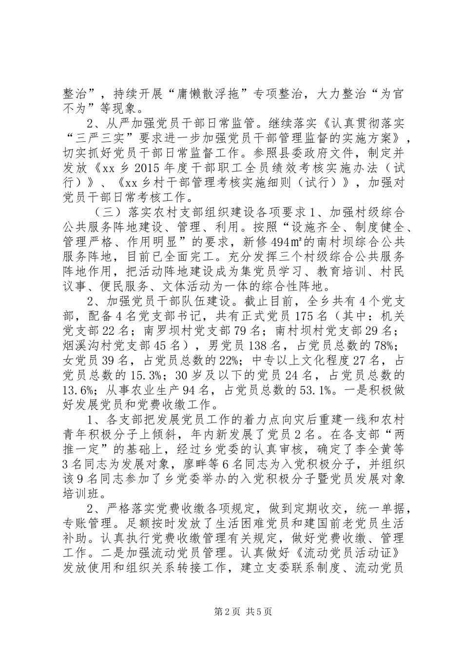 乡镇党委年度党建工作总结_第2页