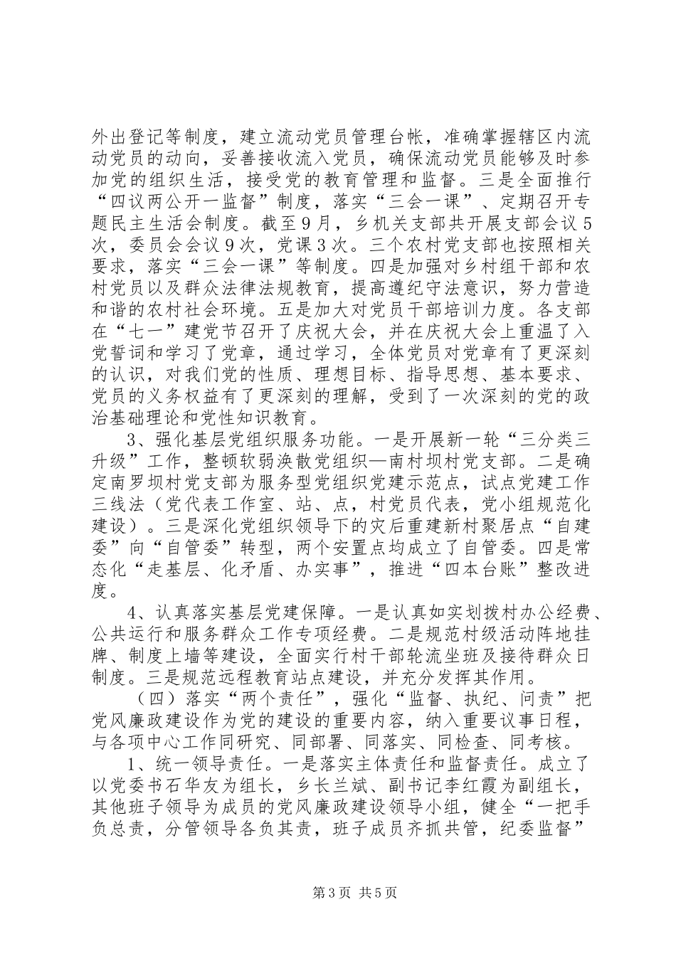 乡镇党委年度党建工作总结_第3页