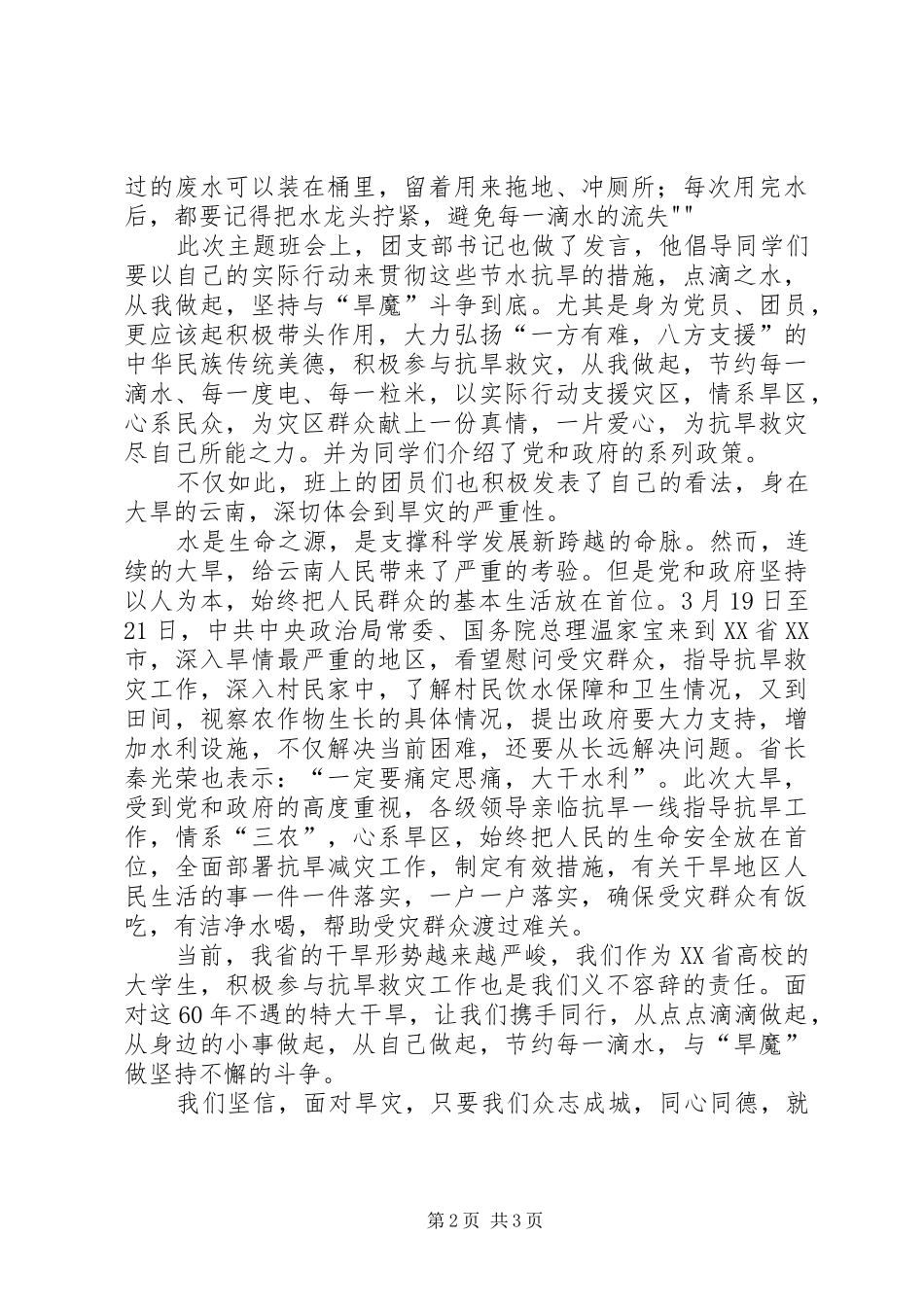 “抗旱救灾”总结报告_第2页