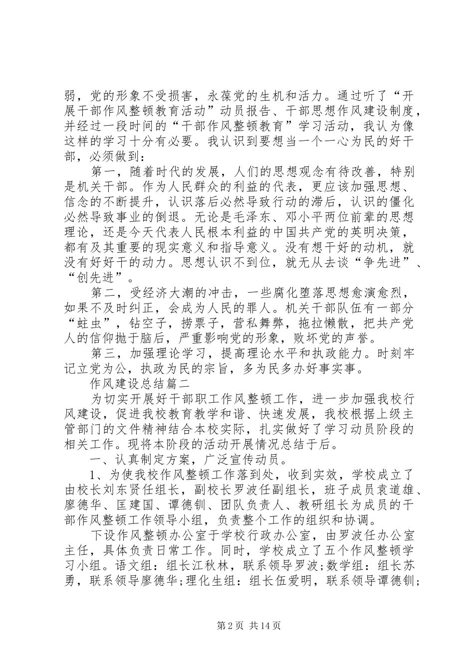 作风建设总结精品_第2页