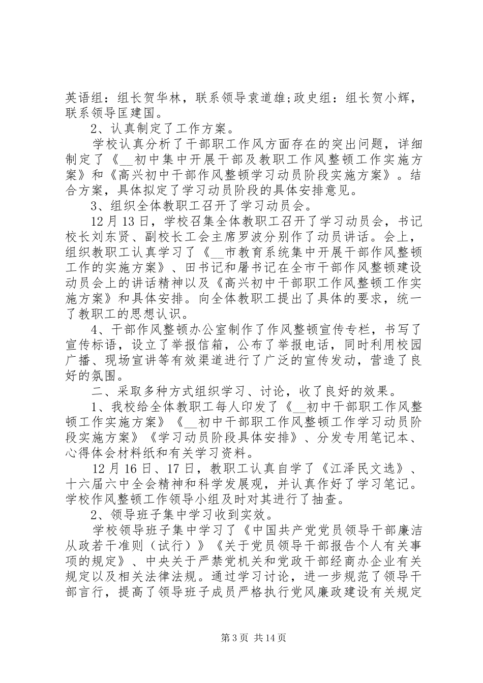 作风建设总结精品_第3页