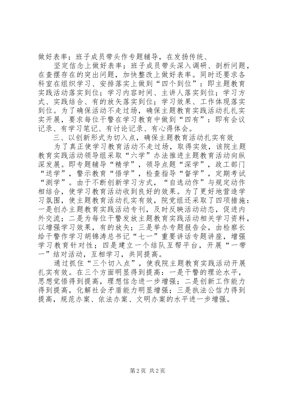 “塑三大作风、做三个表率”主题教育实践活动总结(二期办党支部) (3)_第2页