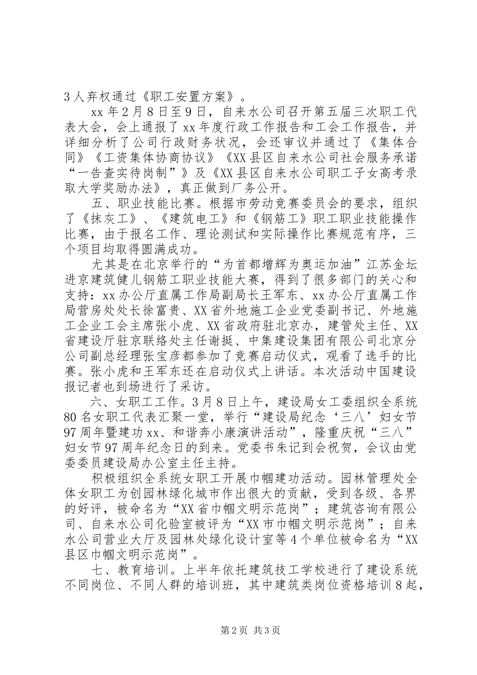 XX年建设局工会工作总结_第2页
