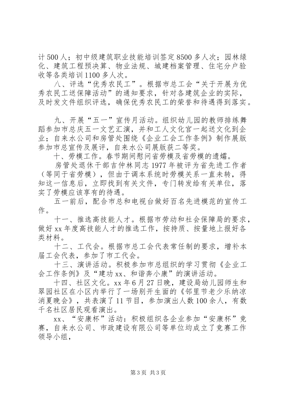 XX年建设局工会工作总结_第3页