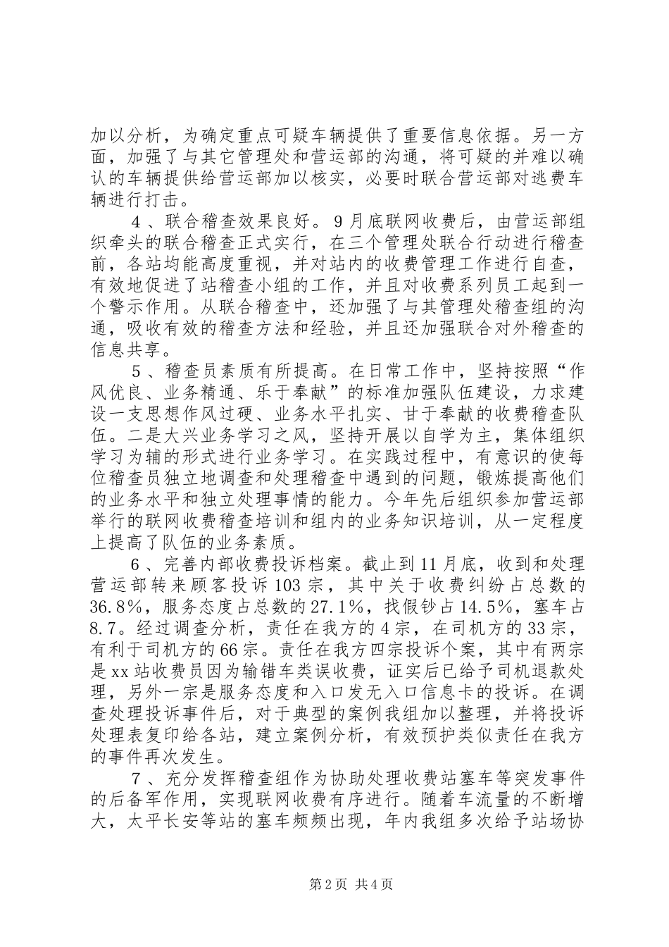 公路稽查组年度工作总结_第2页