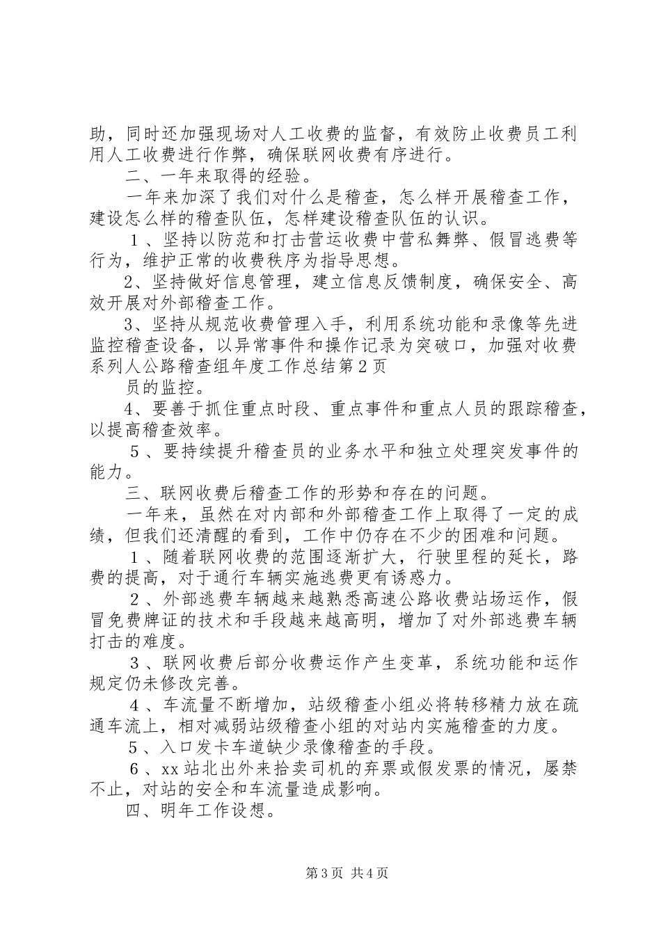 公路稽查组年度工作总结_第3页