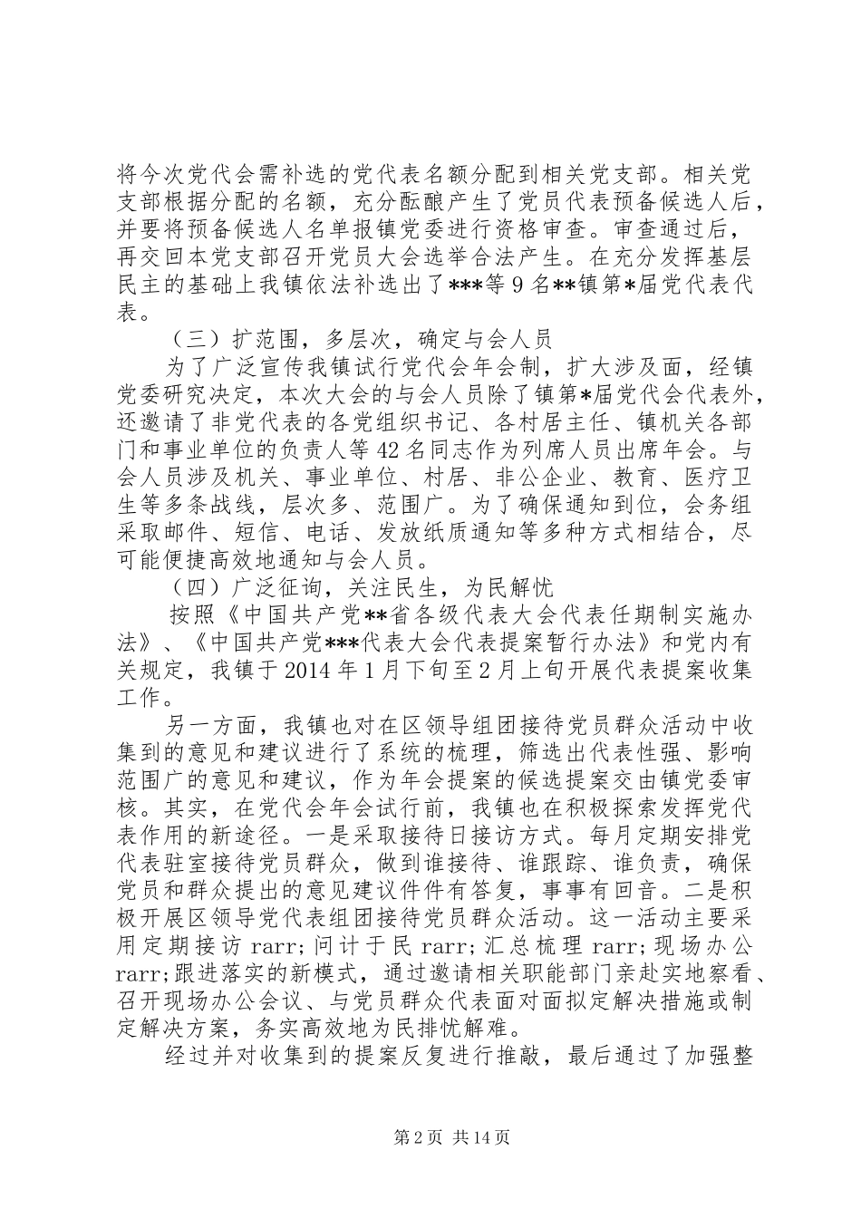 党代会党委工作总结_第2页