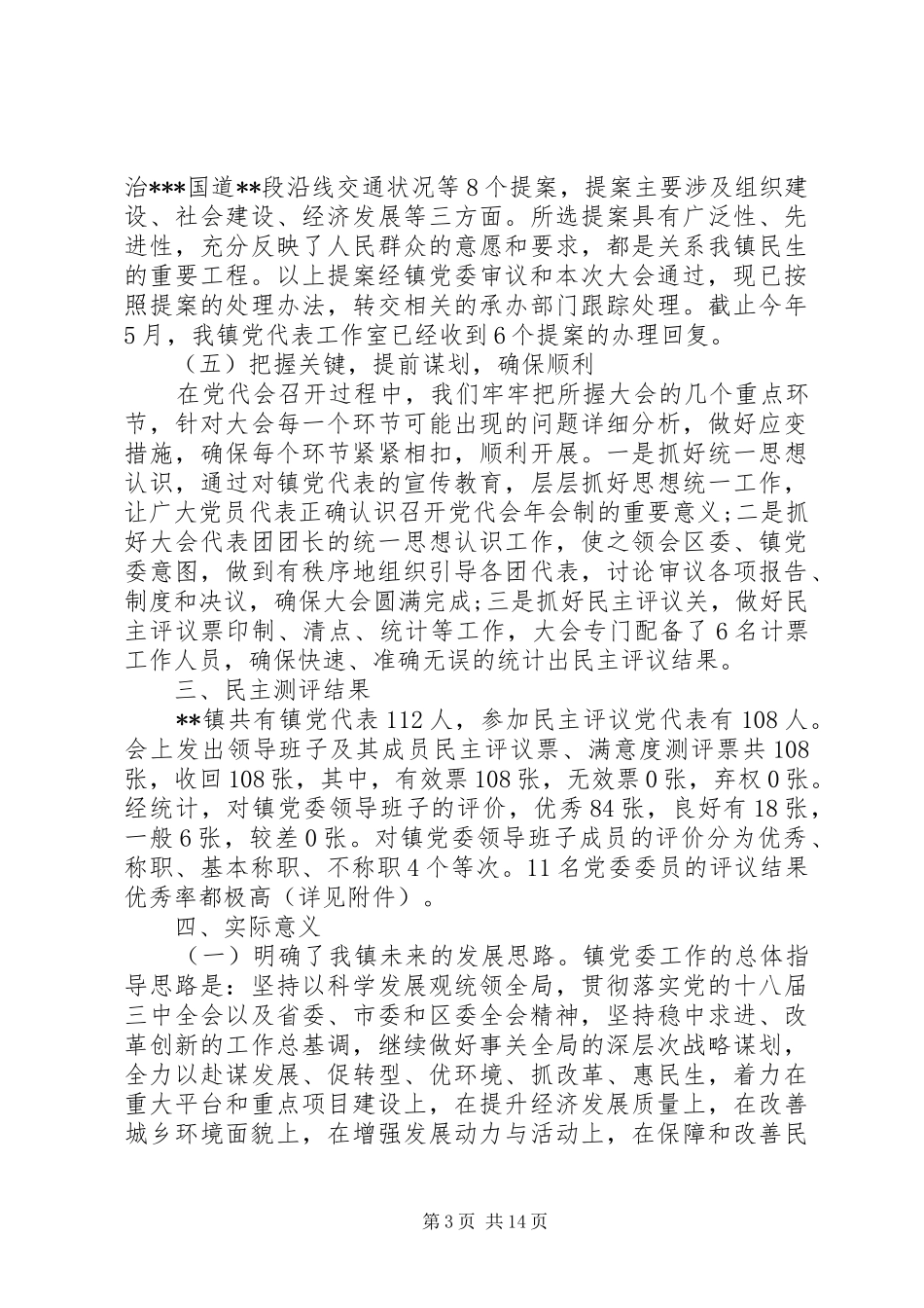 党代会党委工作总结_第3页