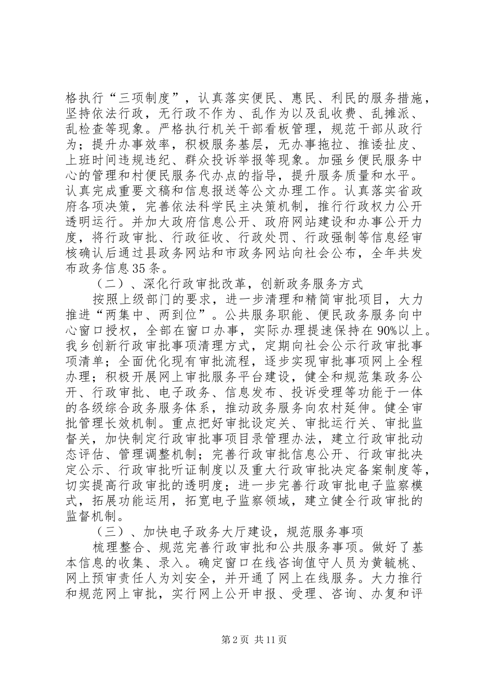 XX年度机关行政效能建设工作总结大全_第2页