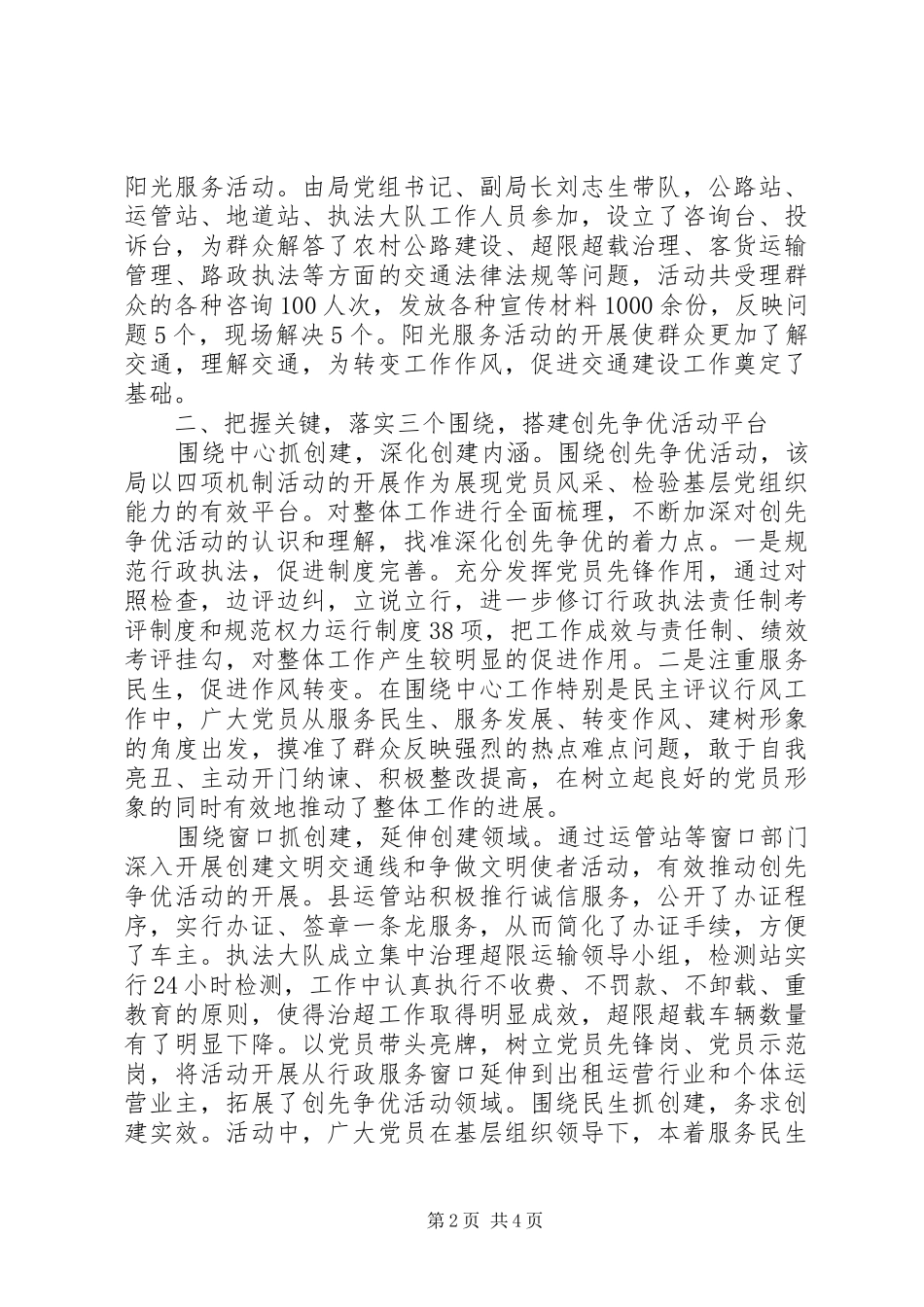 交通局创先争优活动总结_第2页