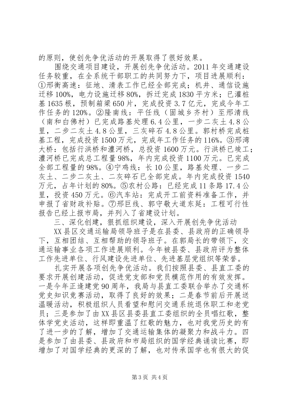 交通局创先争优活动总结_第3页