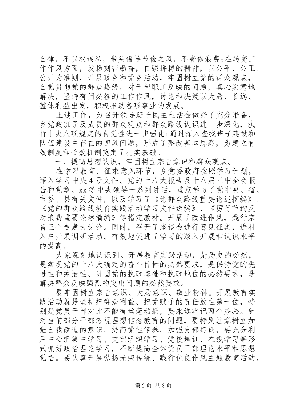 乡镇领导四风对照检查材料总结_第2页