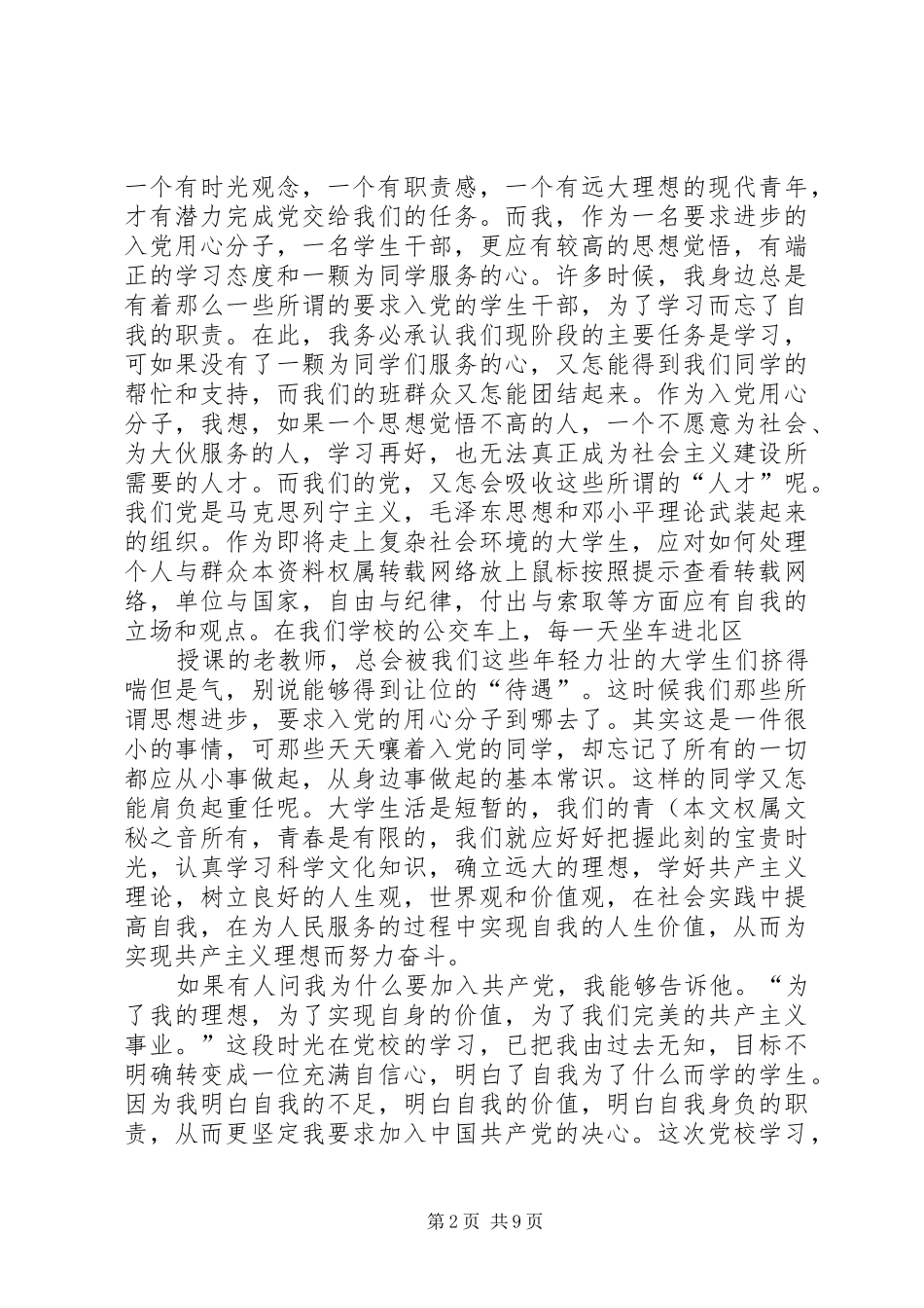 XX党校培训总结_第2页