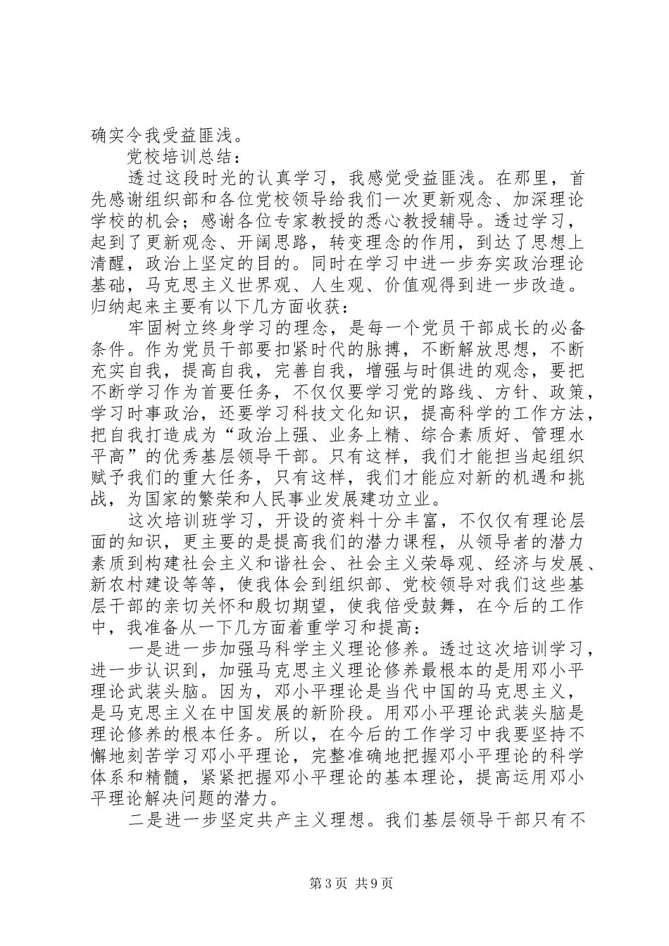 XX党校培训总结_第3页