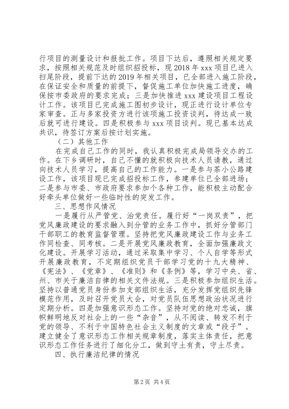 交通运输局副局长个人工作总结_第2页