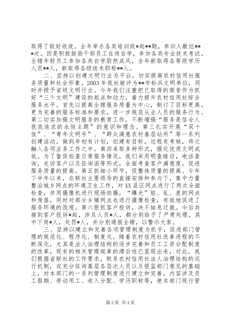 人力资源部年终工作总结【年度人力资源部工作总结】_第2页